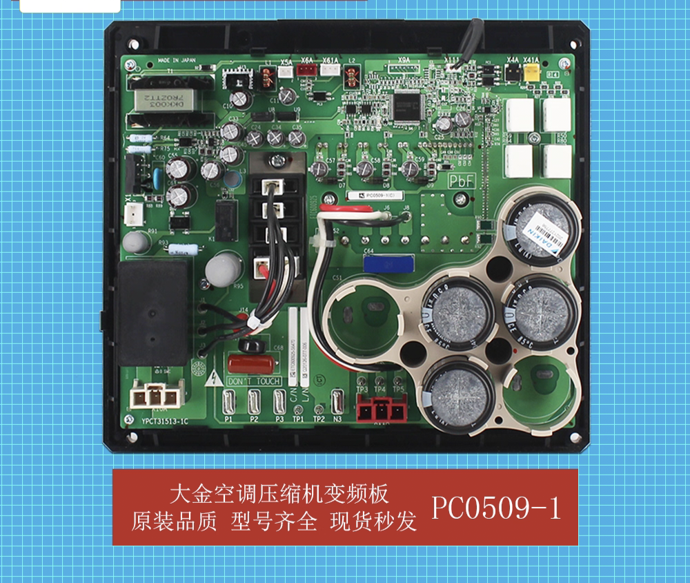 大金空调多联机压缩机变频模块PC0509-1原装2197359全新RCXYQ16PY