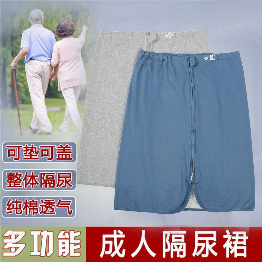 隔尿裙老人失禁防水隔尿裙姨妈裙
