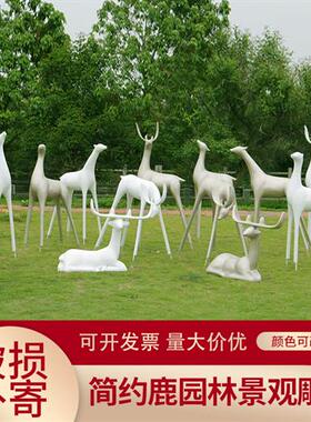 户外仿真抽象鹿玻璃钢动物白鹿雕塑售楼部园林景观草坪装饰品摆件