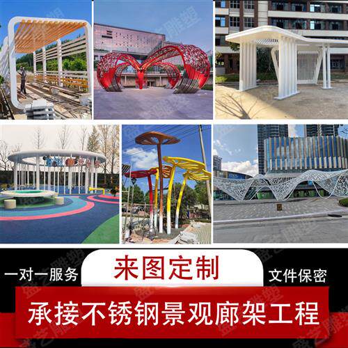 大型不锈钢廊架定制小区凉亭城市景观雕塑金属钢结构树形异型长廊