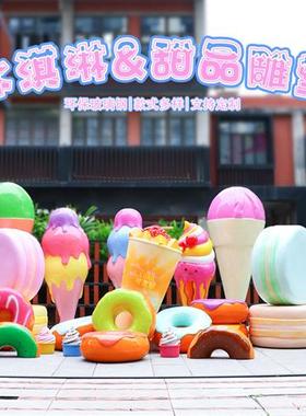 玻璃钢冰淇淋模型雕塑户外商铺奶茶店打卡装饰甜甜圈甜筒景观摆件