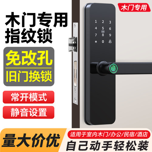 室内木门指纹锁办公室密码锁家用门锁卧室房间门民宿电子锁智能锁