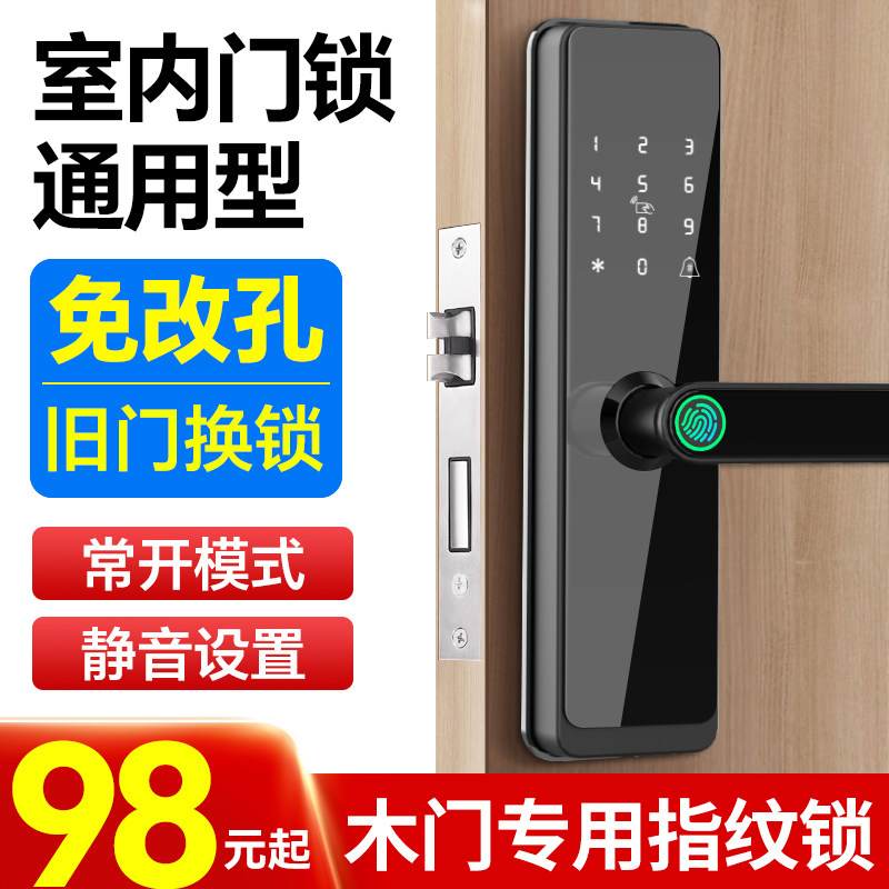 木门指纹锁办公室密码锁卧室房门家用电子锁智能门锁室内分体锁