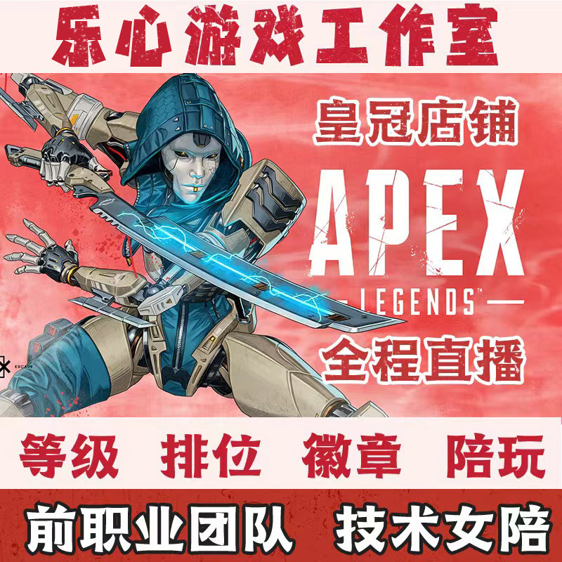 Apex英雄代练上分代肝刷打直STEAM