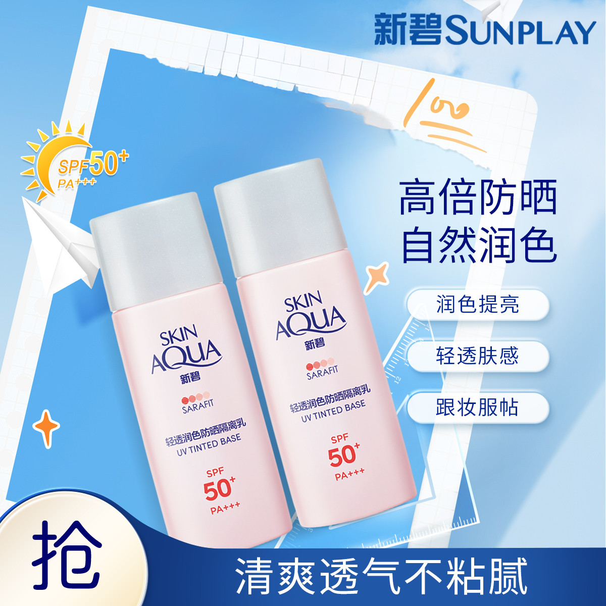 2支 曼秀雷敦新碧轻透润色防晒隔离乳女防晒霜防紫外线妆前乳脸部