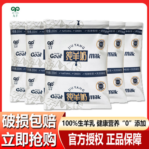 九羊纸袋纯羊奶早餐奶