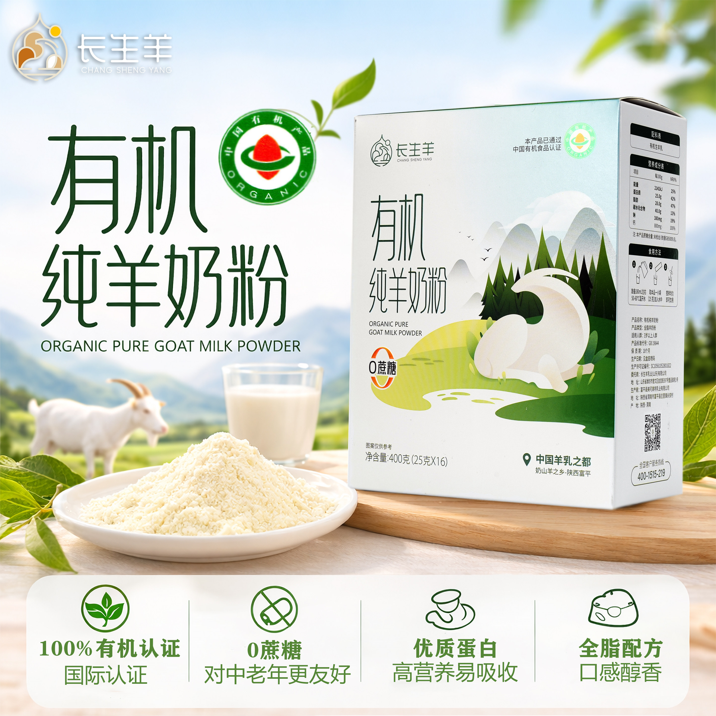 长生羊有机纯羊奶粉0蔗糖