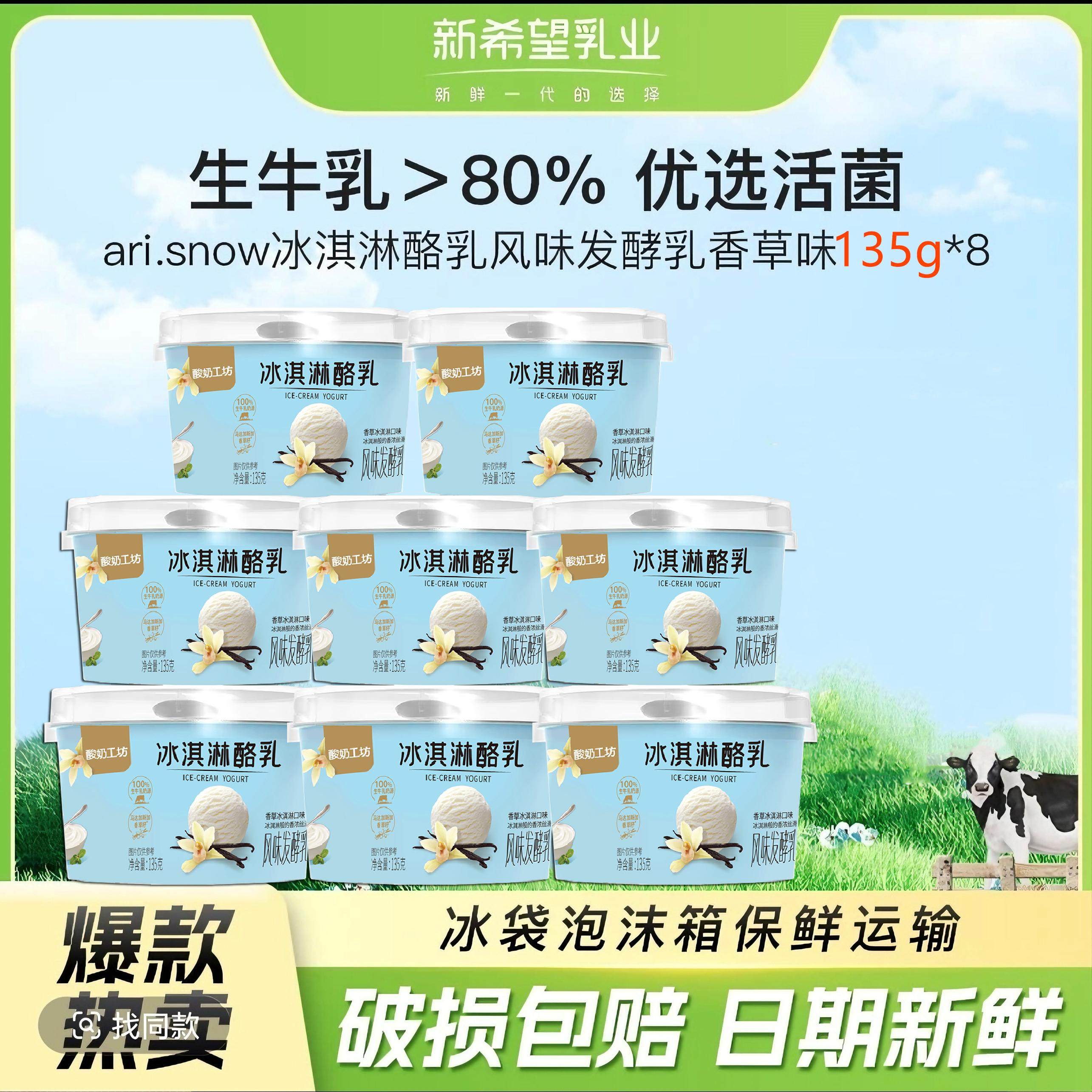 新希望琴牌酪乳冰淇淋酸奶135g香草风味酪乳发酵乳,咖啡/麦片/冲饮,低温酸奶,淘宝优惠券,粉丝福利购,淘宝优惠卷