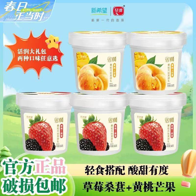 新希望琴牌活润酸奶340g罐装新鲜大果粒风味发酵乳草莓桑葚黄桃,咖啡/麦片/冲饮,低温酸奶,淘宝优惠券,粉丝福利购,淘宝优惠卷