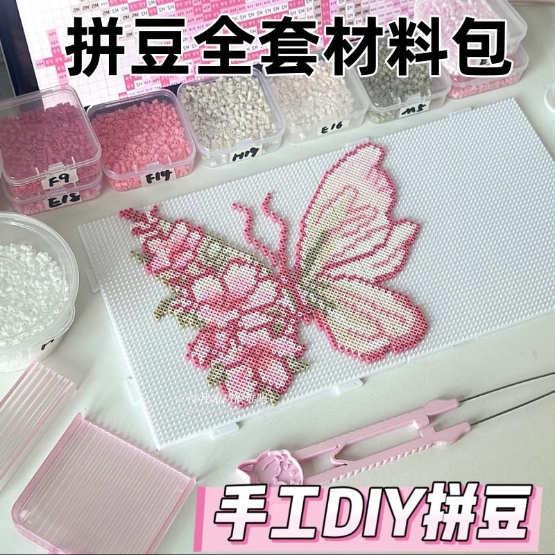 手工diy拼豆豆全套材料包立体融合MARD色号套装工具熨烫纸补充包6