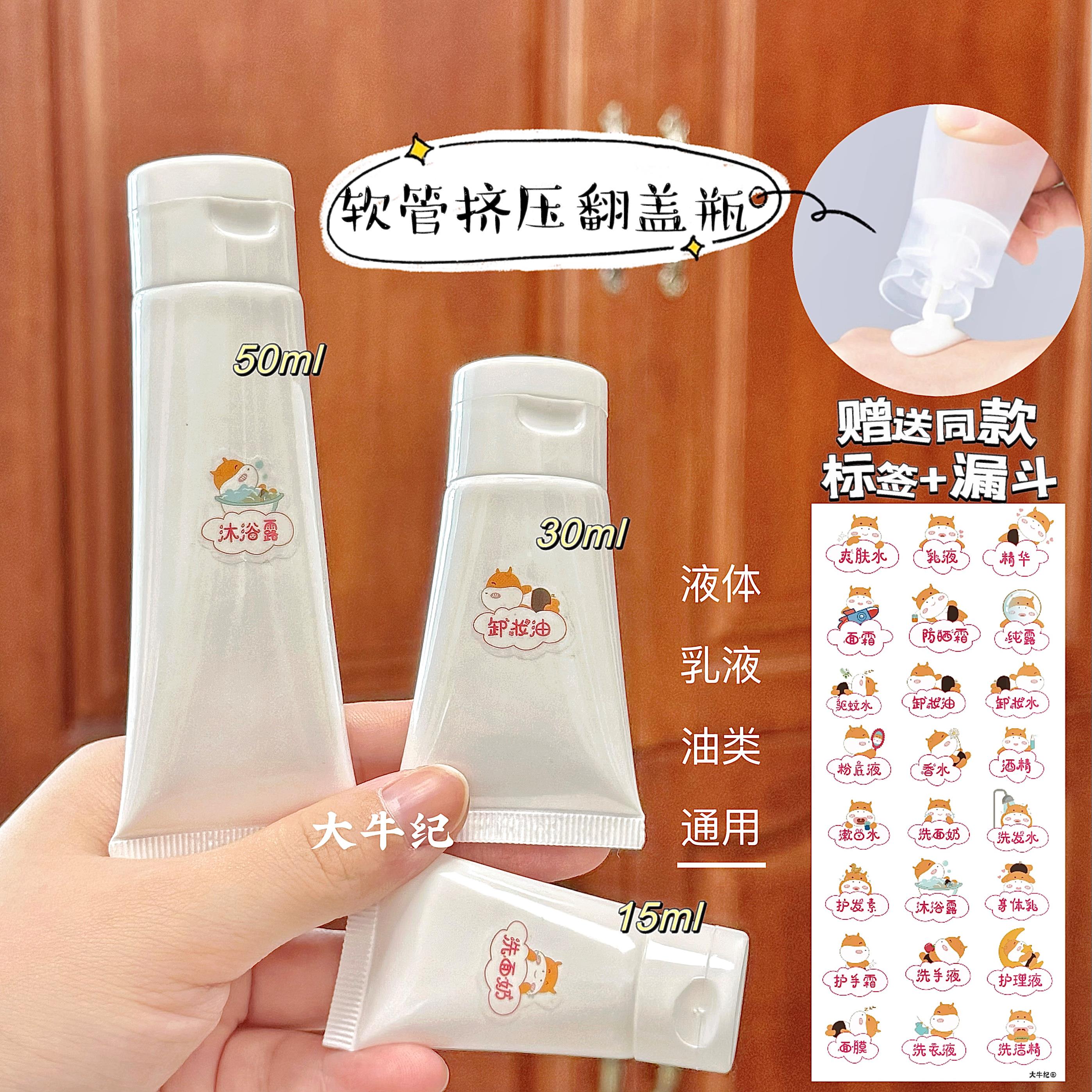 护手霜分装瓶旅行纯白翻盖式分装瓶便携挤压化妆品护手霜洗洁精洗