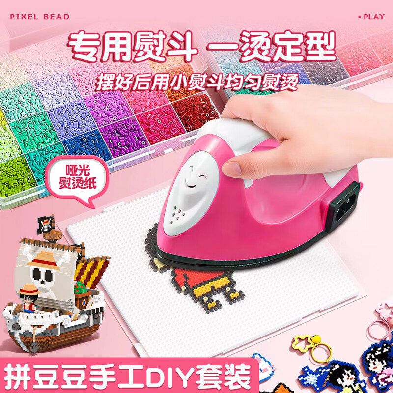拼豆豆小熨斗拼豆豆手工diy套装融合豆熨斗全套工具材料包补充包