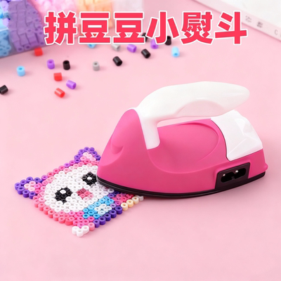 拼豆豆小熨斗拼豆专用迷你小熨斗宿舍熨烫儿童手工熨斗恒温DIY烫
