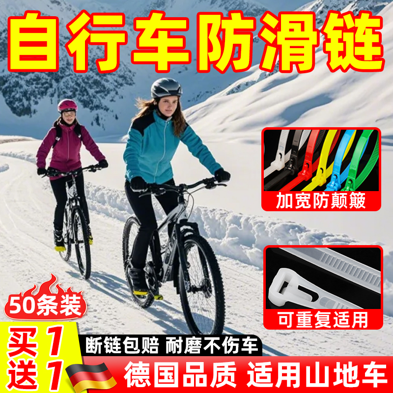 自行车防滑链山地自行车防滑链冬季雪地电动车新型防滑车用绑带不