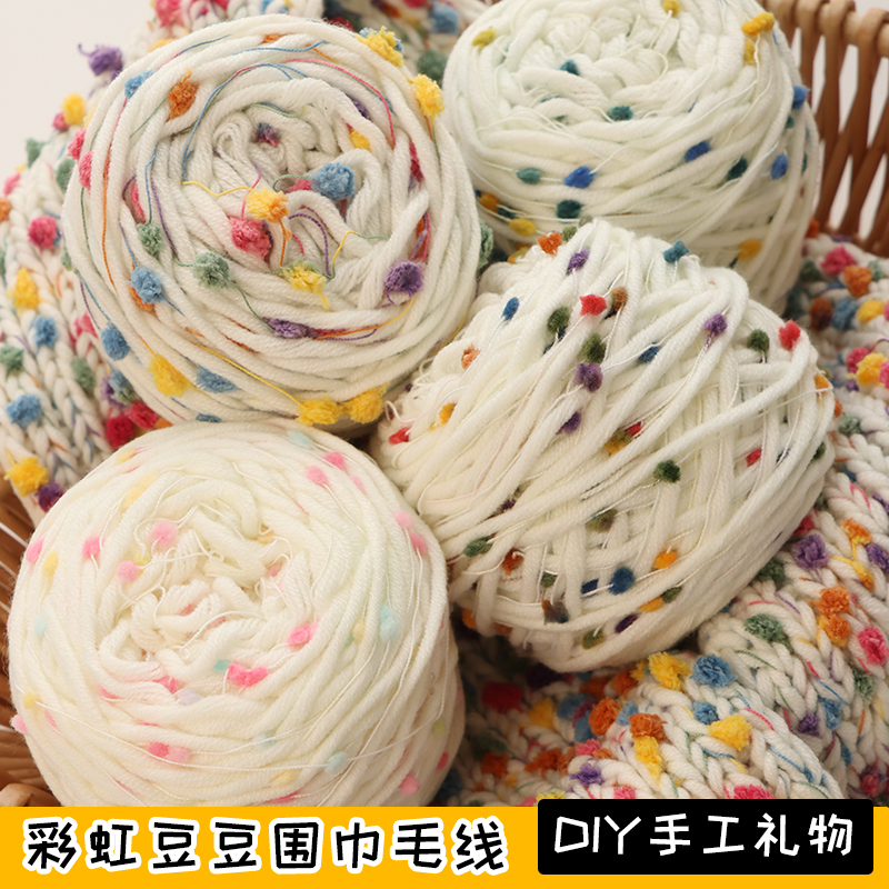 织围巾的专用线彩色彩虹糖豆豆线围巾毛线手工diy手混线手织围脖