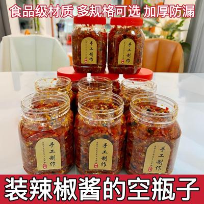 装辣椒酱的空瓶子食品级自制油泼辣子商用带盖透明塑料蜂蜜专用罐