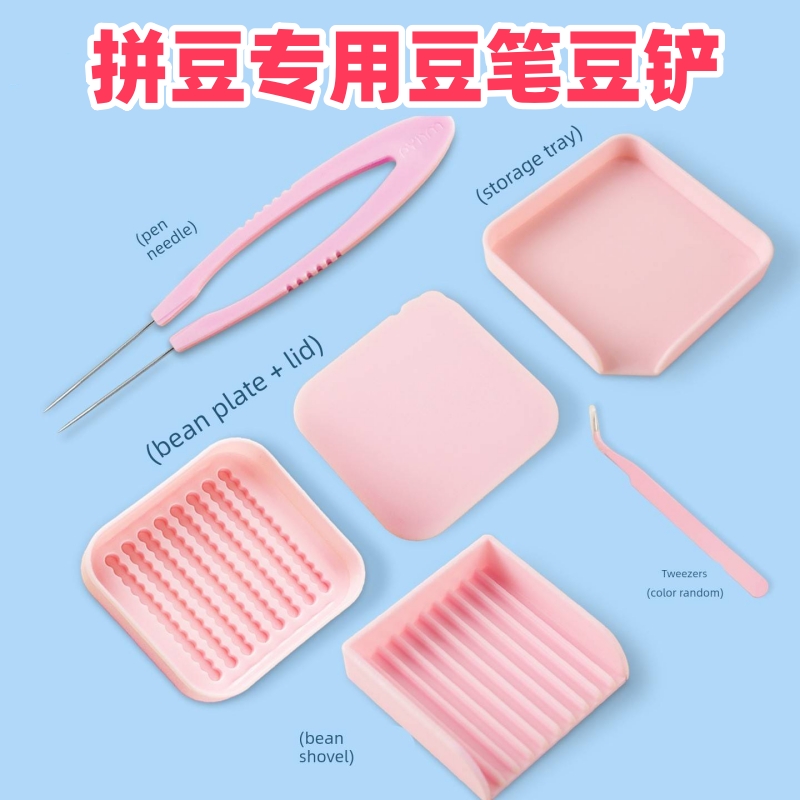 拼豆专用豆笔豆铲耐高温拼豆工具包辅助材料豆笔豆盘豆铲2.6mm大