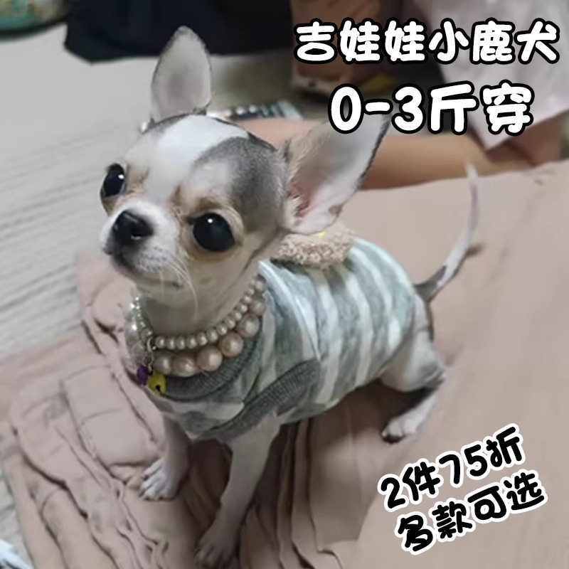 吉娃娃衣服超小体1-3斤小狗xxs迷你小鹿犬吉娃娃专用狗狗衣服秋冬