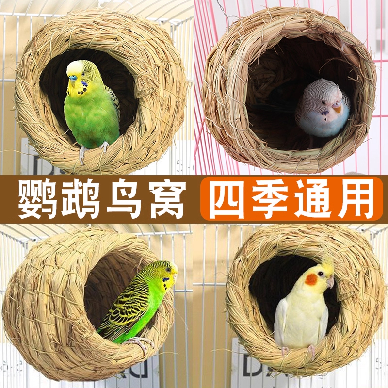 鸟窝鹦鹉窝草编鸟巢虎皮牡丹小太阳珍珠鸟睡觉保暖小鸟椰子壳椰壳