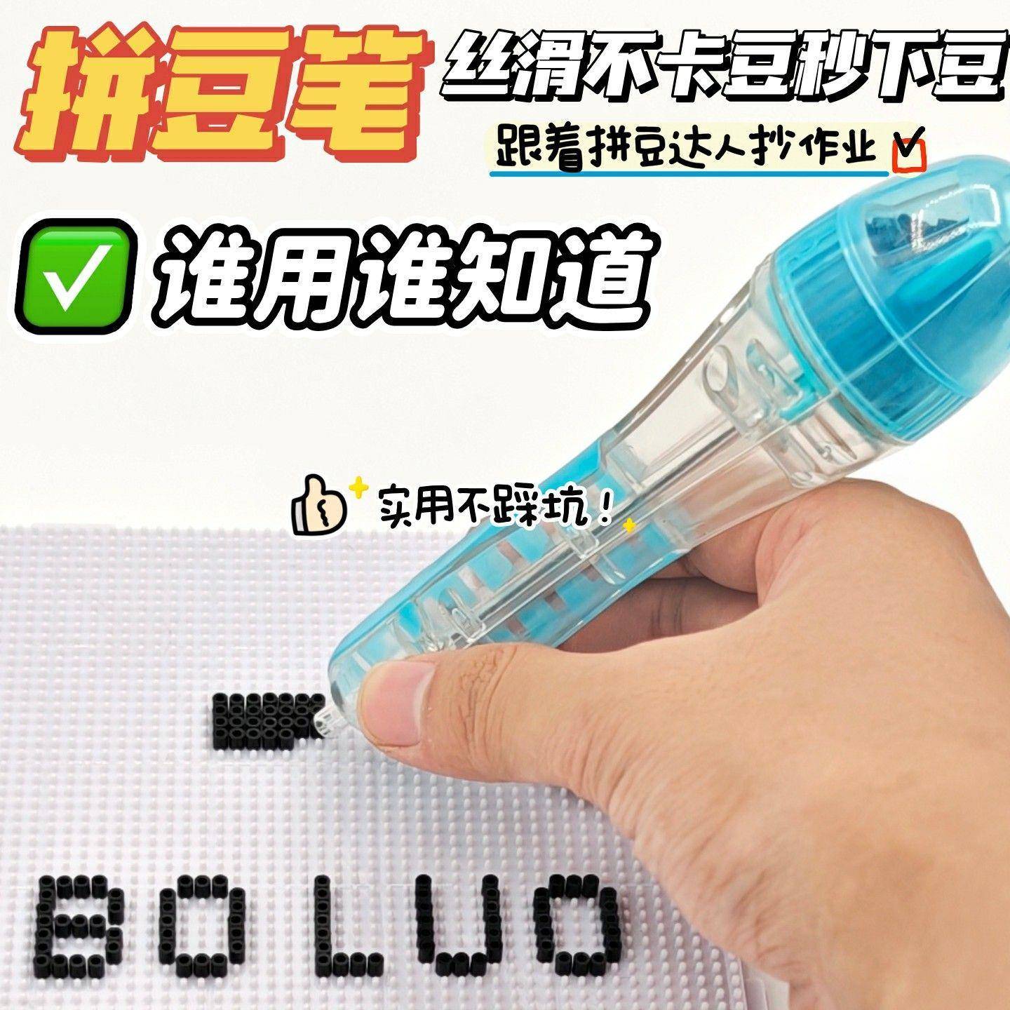拼豆按压笔拼豆神器按压式拼豆笔2.6mm小颗粒专用手工DIY配件储豆