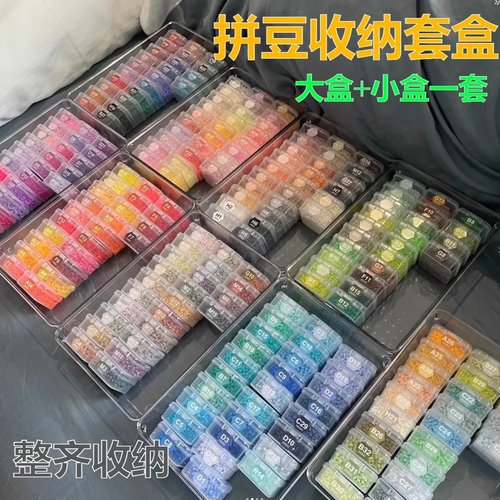 拼豆收纳盒分装盒子diy透明塑料大小盒子手工拼豆材料包收纳配件