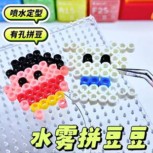 喷水雾拼豆材料包全套魔法魔珠有孔手工diy儿童益智玩具遇水即溶
