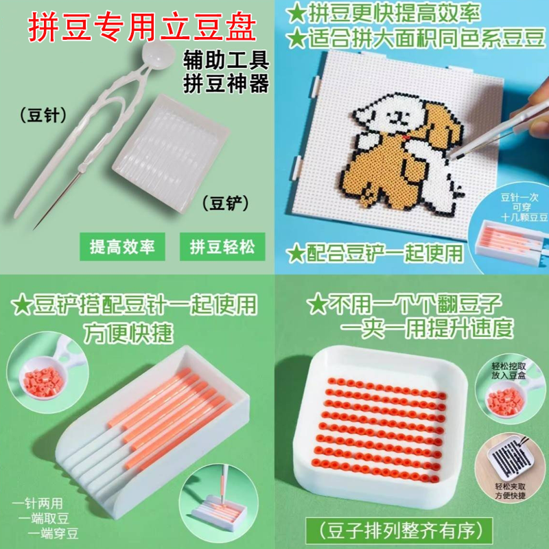 立豆盘拼豆拼豆笔立豆盘拼豆笔2.6mm拼豆豆铲豆针夹豆笔DIY材料包