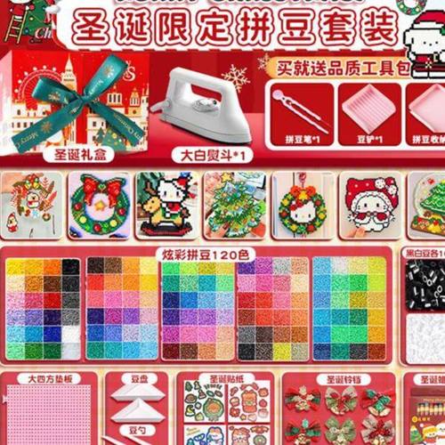 圣诞节礼物拼豆材料包全套工具颗粒拼豆豆手工diy女孩玩具融合豆