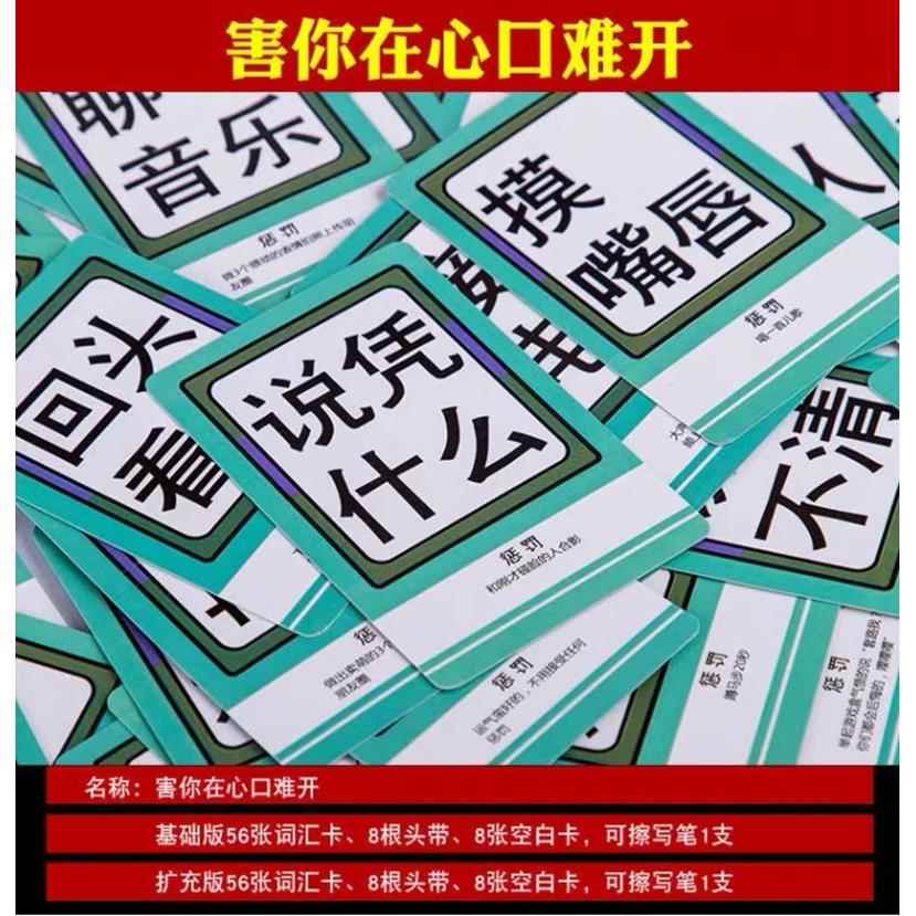 猜头上卡片害你在心口难开粘额头上让朋友猜动作纸牌带室内桌游卡
