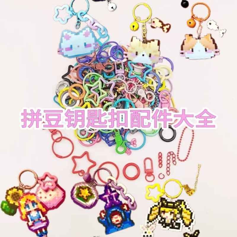 拼豆钥匙扣配件拼豆钥匙扣配件彩色钥匙圈弹簧狗扣珠炼 炼 拼豆di