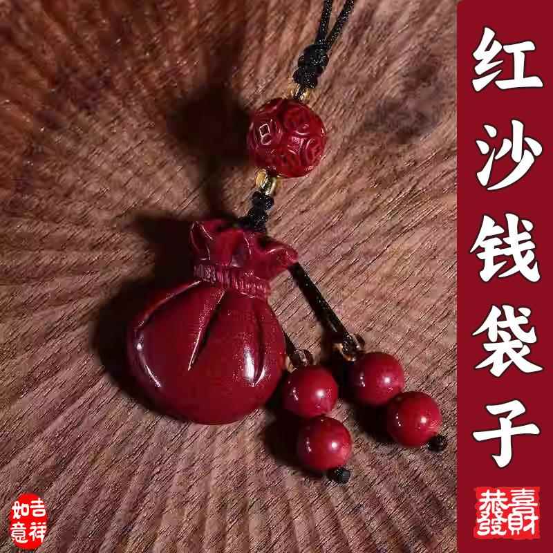红沙钱袋子红沙钱袋子朱砂福袋代代有财钥匙扣挂件手链招财吊坠手