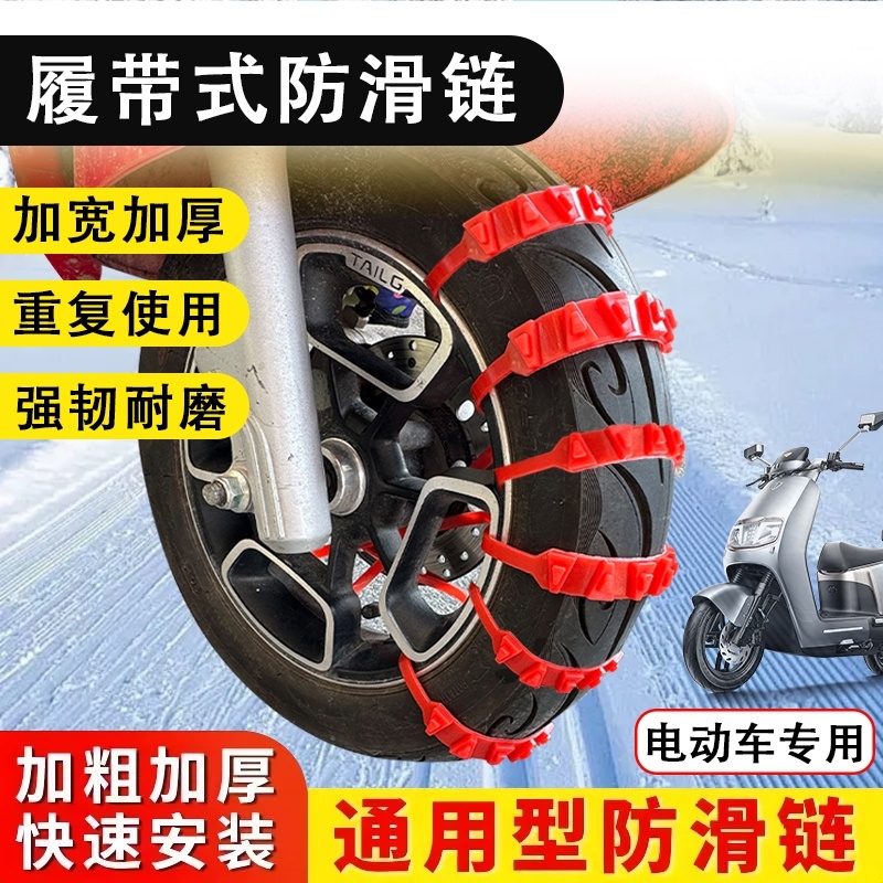电动车防滑链防滑炼电动车二轮三轮车电瓶摩托车轮胎神器橡胶防滑