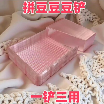 拼豆巧克力豆铲套装盖子挡板回收豆子工具diy丝滑卡槽不卡豆一铲