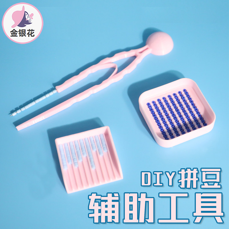 拼豆笔镊子针笔专用笔手工工具包配件豆笔豆铲全套材料立豆盒