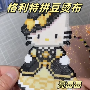 拼豆格利特闪粉烫布无纺布创意手工diy拼豆耐高温可反复使用工具