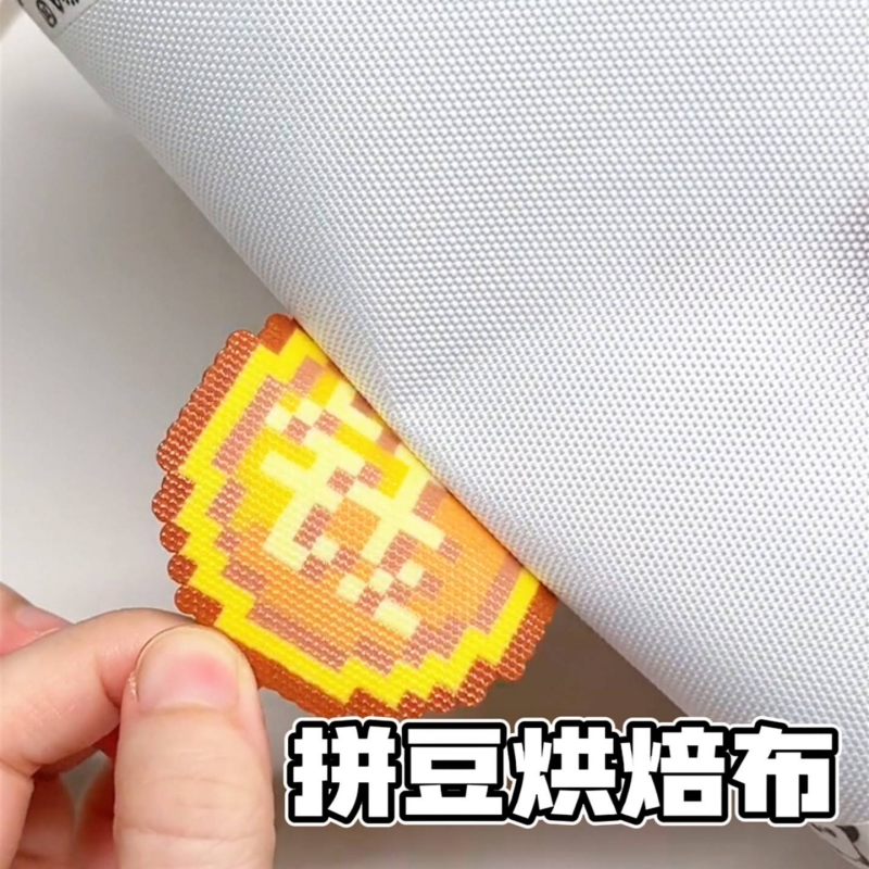 粗纹烘焙布反复使用粗纹理烘焙布拼豆包边不搓泥耐高温无孔0.25超