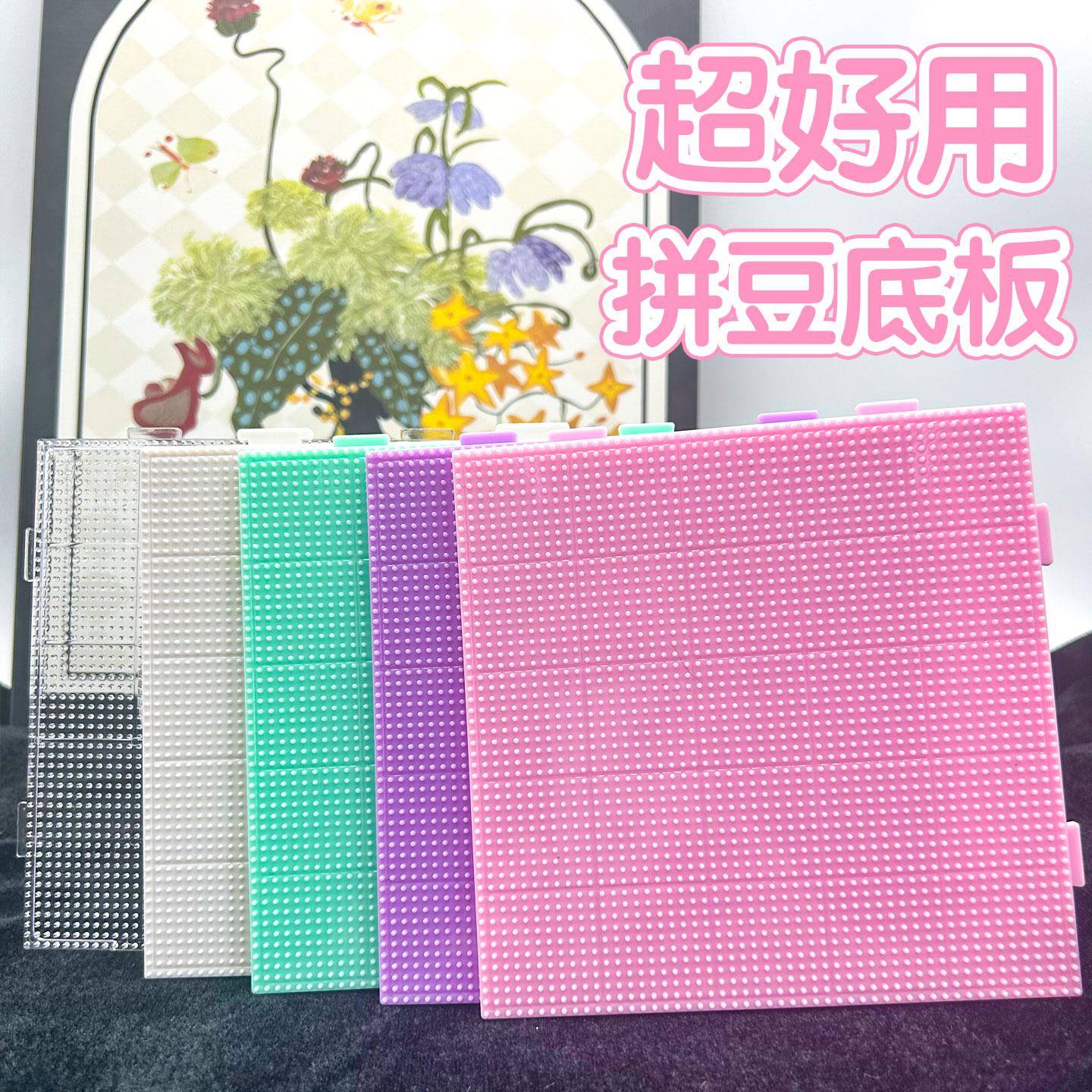 2.6mm拼豆板拼豆底板diy手工耐高温52钉白色防烫拼豆豆工具不变形