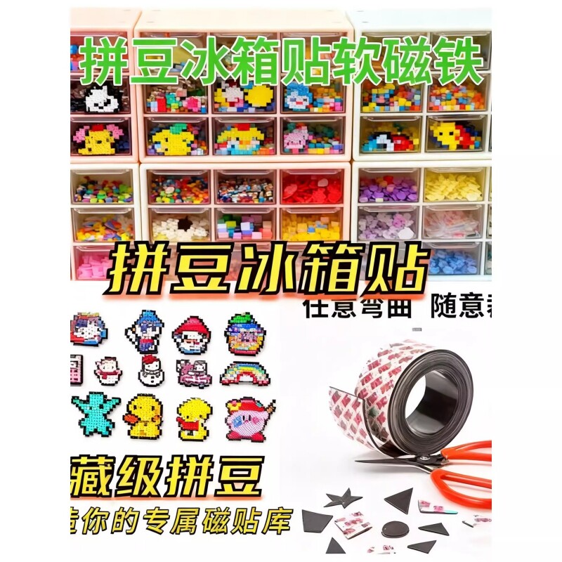拼豆冰箱贴磁铁磁吸片材料方形背胶软磁片配件强力磁石贴片专用