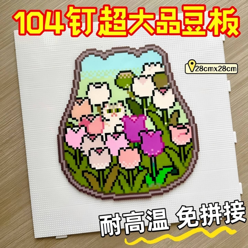 拼豆板大拼豆板2.6mm加大104钉拼豆底板耐高温防烫不变形拼豆板加