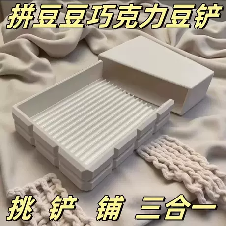 【巧克力豆铲-白色】10道长度8cm（丝滑不卡豆）
