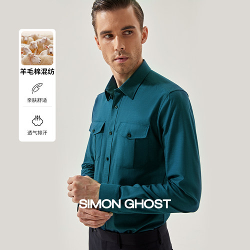 SIMON GHOST男士羊毛长袖衬衫纯色棉上班商务新款高端休闲衬衣