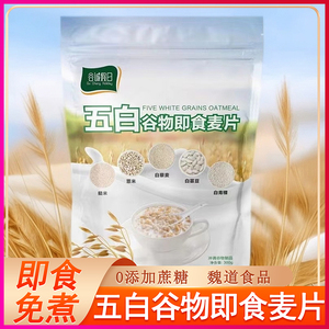 谷诚假日五白谷物即食麦片300g/袋营养早餐饱腹速食膳食纤维餐