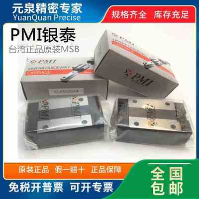 SME MSA MSB15/20/25SSSFCN/E/L/S/T-N 正品PMI/银泰直线导轨滑块