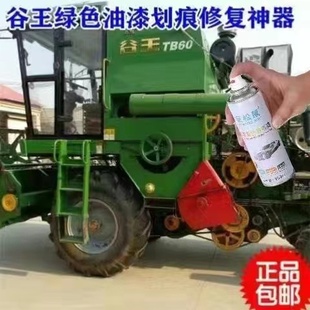 谷王TB60 80收割机绿色专用自喷漆车漆划痕修复神器防锈补漆笔