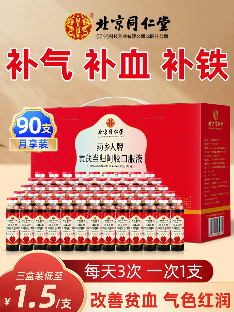 阿胶补血口服液气血双补女生补气养血调理女人补铁贫血食品女性