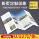 三折页印刷对折三折四折页制作a4黑白宣传单广告印制彩色企业宣传