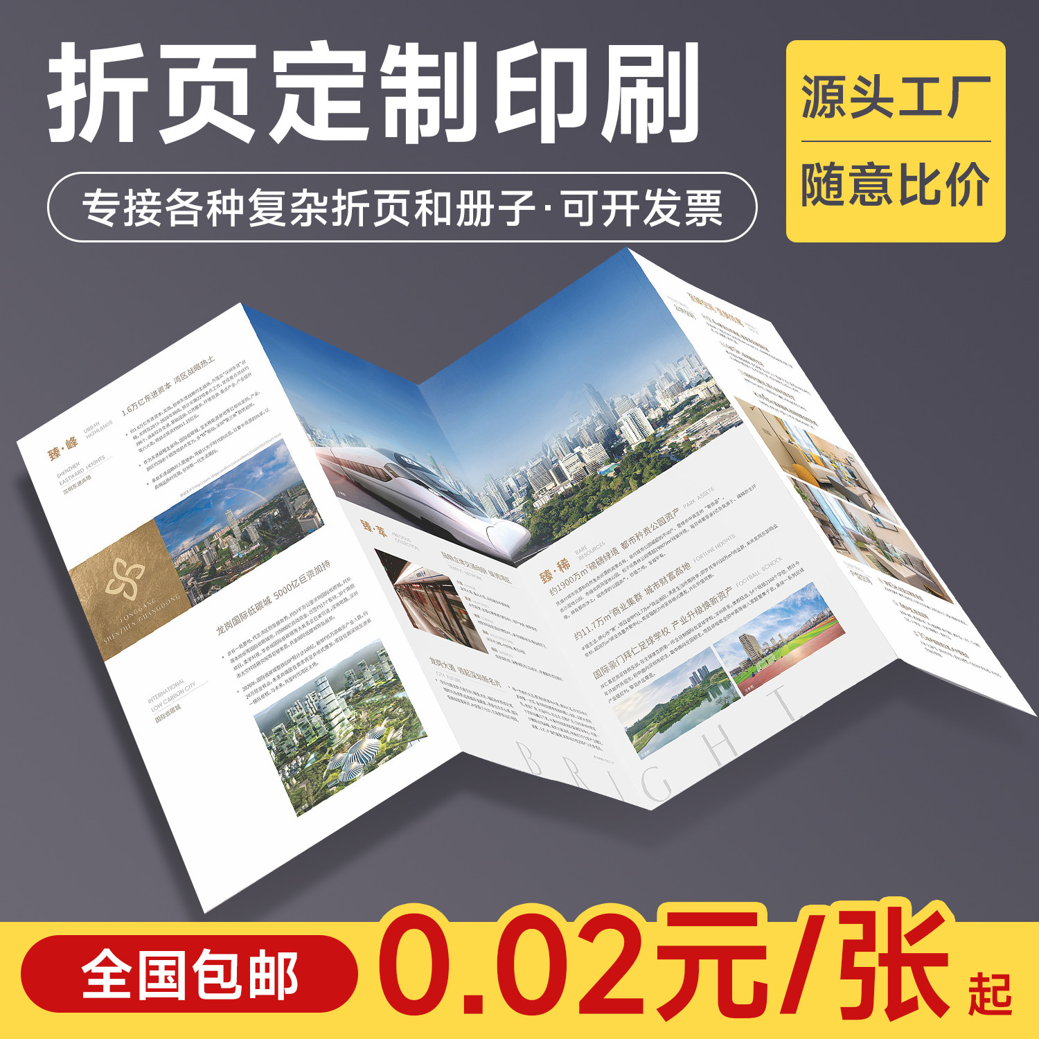 三折页印刷对折三折四折页制作a4黑白宣传单广告印制彩色企业宣传