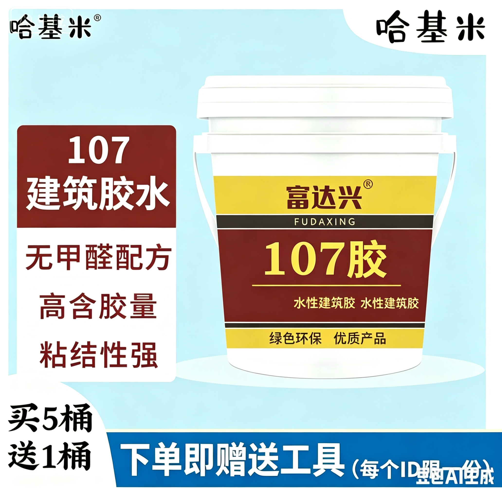 107环保型建筑胶水901 108 801胶刮腻子粉贴瓷砖墙面混凝土内墙胶