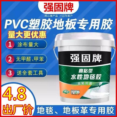 水性万能地毯pvc地板革胶水粘卷材地板地胶地贴地垫皮革专用胶水