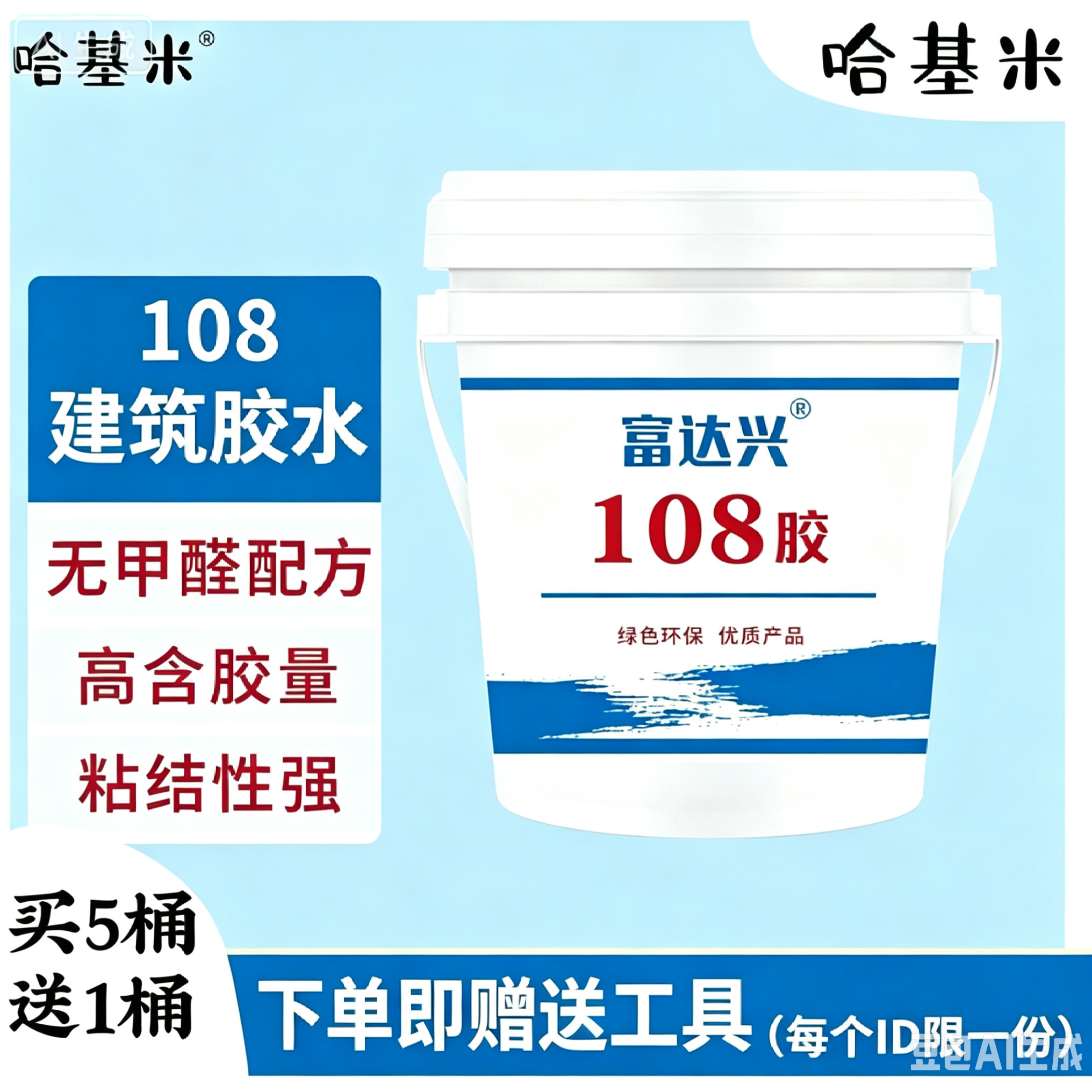 108建筑胶水107 901 801胶水贴瓷砖水泥腻子膏砂浆批墙刮专用胶水